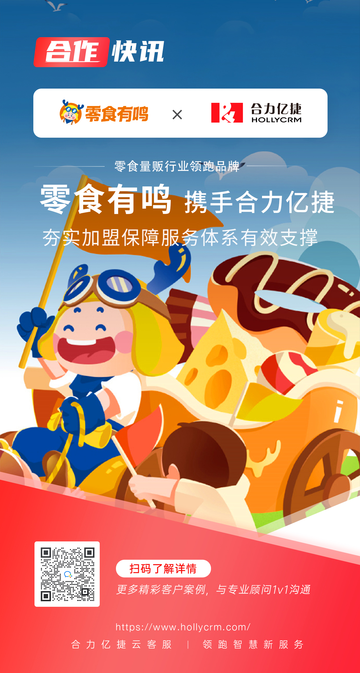 零食有鳴簽約海報(bào)(1).jpg